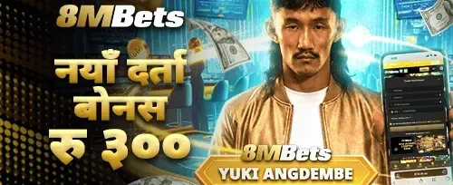 नयाँ दर्ता बोनस रु ३०० promotion